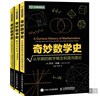奇妙數學(xué)史 從早期的數字概念到混沌理論+數學(xué)與生活+從代數到微積分套裝3冊（京東）(異步圖書(shū)出品) 曬單實(shí)拍圖