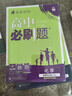 2026新版高中高二必刷題上冊下冊 高中必刷題語(yǔ)文物理化學(xué)政治歷史數學(xué)選擇性必修一二三四選修1234 配狂K重點(diǎn)答案及解析同步講解新高考教材 【2026高二上】物理 選修2 人教版 曬單實(shí)拍圖
