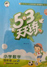2025秋季53天天練小學(xué)數學(xué)四年級上冊RJ人教版五三天天練5 3天天練5.3天天練5·3天天練學(xué)霸培優(yōu)學(xué)霸提優(yōu) 曬單實(shí)拍圖