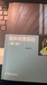 固體物理基礎（第二版） 吳代鳴 高等教育出版社 物理類(lèi)材料科學(xué)電子科學(xué)等專(zhuān)業(yè)教學(xué)用書(shū) 科技人員參考書(shū) 曬單實(shí)拍圖