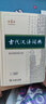 古代漢語(yǔ)詞典第3版最新版古漢語(yǔ) 商務(wù)印書(shū)館可搭配新華字典現代漢語(yǔ)詞典成語(yǔ)詞典中小學(xué)生 曬單實(shí)拍圖