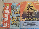 漫畫(huà)天機+陽(yáng)謀全套2冊正版圖書(shū) 2025全新力作普通家庭孩子的進(jìn)階寶典 天機與陽(yáng)謀謀略與智慧通曉人情世故走出思維盲區 漫畫(huà)版兒童領(lǐng)導力少年強者思維兒童書(shū) 小學(xué)生課外閱讀必讀書(shū)籍 黑色星期五 曬單實(shí)拍圖