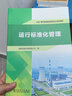 火電廠(chǎng)煙氣脫硫脫硝系統運行培訓教材 運行標準化管理 曬單實(shí)拍圖