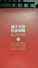 中信出版 【官方旗艦店】逃不開(kāi)的經(jīng)濟周期 拉斯特維德 出版社正版圖書(shū) 曬單實(shí)拍圖