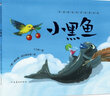 中國傳統(tǒng)哲學故事繪本：小黑魚 森林魚童書 曬單實拍圖