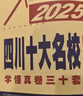 中考真題卷2026四川十大名校中考自主招生真卷語(yǔ)文數學(xué)英語(yǔ)物理化學(xué)百校聯(lián)盟初中畢業(yè)升學(xué)真題詳解成都綿陽(yáng)初三總復習資料模擬試卷 數學(xué) 曬單實(shí)拍圖