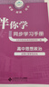 2025秋海淀名師伴你學(xué)同步學(xué)習手冊 高中語(yǔ)文數學(xué)英語(yǔ)物理化學(xué)生物思想政治歷史地理必修第一冊二三四冊 高一同步練習北京同步練習冊 伴你學(xué)高一各科目自選 2025秋-思想政治必修4 曬單實(shí)拍圖