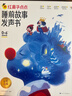 學(xué)而思 紅鼻子點(diǎn)點(diǎn)睡前故事發(fā)聲書(shū) 2-4歲早教 世界必讀經(jīng)典故事 2000+故事兒歌 兒童繪本故事書(shū) 睡前早教啟蒙寶寶大班中班小班益智閱讀圖書(shū) 曬單實(shí)拍圖