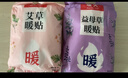 暖火 暖寶貼暖貼30片艾草益母草生姜各10片宮暖大姨媽暖腰自發(fā)熱保暖 曬單實(shí)拍圖