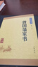 中華藏書(shū)：曾國藩家書(shū) 曬單實(shí)拍圖