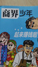 商界少年雜志鋪組合自選 2025年訂期規(guī)格內(nèi)選擇 1年共12期 9-15歲青少年財商成長 財經(jīng)思維鍛造中小學(xué)生課外閱讀商界課堂內(nèi)外期刊非過刊 商界少年+科學(xué)家少年2025年10月起訂 曬單實拍圖
