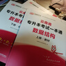 天一庫課云南專升本2026教材試卷歷年真題匯編必刷2000題高數(shù)高等數(shù)學大學語文英語基礎會計數(shù)據(jù)結構文學概論現(xiàn)代漢語學前兒童心理與教育公共化學2026年云南省普通高校專升本考試用書自選 數(shù)據(jù)結構：教材 曬單實拍圖
