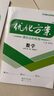 2026版優(yōu)化方案高一語(yǔ)文物理化學(xué)生物政治歷史數學(xué)必修一1二2三3冊高一下冊人教A版RJ 2026版優(yōu)化方案數學(xué)必修第一冊人教A版 曬單實(shí)拍圖