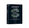 【湛廬】布萊恩·阿瑟套裝:復(fù)雜經(jīng)濟(jì)學(xué)+技術(shù)的本質(zhì)  共2冊(cè) 海爾集團(tuán)創(chuàng)始人、全球50大管理思想家終身成就獎(jiǎng)獲得者張瑞敏推薦 曬單實(shí)拍圖