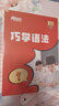 新東方英語(yǔ)語(yǔ)法寶典巧學(xué)語(yǔ)法小學(xué)初中高中語(yǔ)法（書(shū)籍+課程+AI學(xué)練測）中外教精講 巧學(xué)語(yǔ)法 1級（小學(xué)語(yǔ)法） 曬單實(shí)拍圖