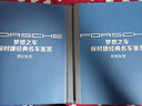 官網(wǎng) 夢(mèng)想之車 保時(shí)捷經(jīng)典名車鑒賞 保時(shí)捷汽車畫冊(cè) 保時(shí)捷汽車設(shè)計(jì)工藝 技術(shù)參數(shù) 經(jīng)典車型品鑒 歷史故事集 保時(shí)捷汽車書籍 曬單實(shí)拍圖