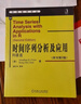 時(shí)間序列分析及應用（R語(yǔ)言）（原書(shū)第2版） 曬單實(shí)拍圖