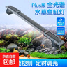 刀鋒s增艷魚(yú)缸燈 防水全光譜魚(yú)缸照明燈水草燈小型筒燈植物燈力薦 藍白光 20W  LJQ-A76【適合76-88cm魚(yú)缸】 曬單實(shí)拍圖