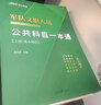 中公教育2026軍隊(duì)文職公共科目部隊(duì)文職人員招聘考試用書教材真題庫新大綱版：（一本通基礎(chǔ)知識崗位能力+歷年真題+高分通關(guān)題庫）文職人員考試用書2026 公共科目【教材+真題+題庫】5本 曬單實(shí)拍圖