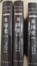 英國史：從尤利烏斯·愷撒入侵到1688年革命.第二卷 曬單實(shí)拍圖