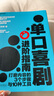 單口喜劇進(jìn)階指南 脫口秀演員、《脫口秀大會(huì)》第四季總蒄軍周奇墨傾情作序 湛廬圖書 曬單實(shí)拍圖