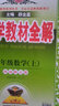2025秋薛金星小學(xué)教材全解四年級上下冊全套語(yǔ)文數學(xué)英語(yǔ)教材解讀課本同步教輔資料 上冊數學(xué) 西師版 曬單實(shí)拍圖