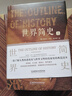 世界簡(jiǎn)史 全2冊 人類(lèi)簡(jiǎn)史世界通史上下五千年歷史書(shū)籍 一部了解人類(lèi)的進(jìn)化史與世界文明的發(fā)展史的典范讀本 北京理工大學(xué)出版社 正版 曬單實(shí)拍圖