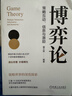 博弈論：策略互動(dòng)、信息與激勵 夏大慰 大量中國本土案例 新華正版 曬單實(shí)拍圖