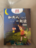 和大人一起讀（全四冊）fb弘豐fb主編fb悅讀整本書(shū)系列fb快樂(lè )讀書(shū)吧“正反書(shū)”fb1年級上冊fb培養閱讀興趣形成閱讀習慣fb青島出版社fbZS 曬單實(shí)拍圖