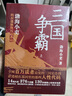 【新華正版】渤海小吏歷史全8冊(cè)八冊(cè)：秦并天下+楚漢雙雄+三國(guó)爭(zhēng)霸+兩漢風(fēng)云 渤海小吏 中國(guó)大百科出版社等 曬單實(shí)拍圖