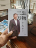 三生萬(wàn)物 知名企業(yè)家 寧高寧親撰 復盤(pán)職業(yè)生涯 分享經(jīng)營(yíng)理念 管理方法 商業(yè) 企業(yè) 管理 經(jīng)營(yíng) 資本 并購 戰略 出海 國際化 中糧 中化 華潤 蒙牛 先正達 來(lái)寶農業(yè) 曬單實(shí)拍圖