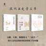 大學(xué)問(wèn)·張聞?dòng)袷穼W(xué)三書(shū)：古代天文歷法講座+銅器歷日研究+西周王年論稿（套裝共3冊） 曬單實(shí)拍圖