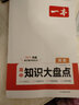 一本2025一本高中基礎知識大盤(pán)點(diǎn)高中語(yǔ)文基礎知識手冊高中基礎知識清單數學(xué)英語(yǔ)物理化學(xué)思想政治地理生物歷史高一高二高三高考復習教輔書(shū) 歷史 正版 曬單實(shí)拍圖