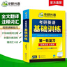 2026考研英語(yǔ)基礎訓練 第一輪復習分類(lèi)練 華研外語(yǔ)英語(yǔ)一含考研真題閱讀A節B節寫(xiě)作完型翻譯詞匯語(yǔ)法 曬單實(shí)拍圖