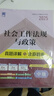 社會(huì)工作者中級(jí)2025年社會(huì)工作者考試 教材+試卷：社會(huì)工作實(shí)務(wù)+綜合能力+法規(guī)與政策（中級(jí)6本） 曬單實(shí)拍圖