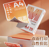 晨光（M&G）橙晨光 A4 70g 多功能雙面打印紙 高性?xún)r(jià)比復印紙 500張/包 10包/箱（整箱5000張） APN1B034 曬單實(shí)拍圖