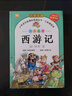 四大名著(zhù)正版原著(zhù)小學(xué)生版 全4冊 彩圖注音西游記+三國演義+水滸傳+紅樓夢(mèng) 小學(xué)生一二三四五六年級必讀課外書(shū)籍 曬單實(shí)拍圖