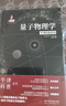 量子物理學(xué)（精裝全彩版）牛津科普系列：人人都能看懂的量子物理書(shū)，一起來(lái)尋找薛定諤的貓吧！ 曬單實(shí)拍圖