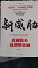 新威脅 政府債務(wù)經(jīng)濟學(xué)通解 高連奎 新財稅主義宏觀(guān)經(jīng)濟學(xué) 系統解決和防范化解政府債務(wù)風(fēng)險 中華工商聯(lián)合出版社9787515836881 曬單實(shí)拍圖