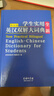 英漢雙解大詞典初中高中學(xué)生實(shí)用工具書(shū)高考大學(xué)漢英互譯漢譯英英語(yǔ)中英文單詞字典中小學(xué)生專(zhuān)用正版 【全2冊】英漢雙解大詞典+現代漢語(yǔ) 曬單實(shí)拍圖