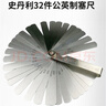 史丹利（STANLEY）23件塞尺不銹鋼間隙尺塞規厚薄單片厚度尺厚薄量具塞片 36-115-23 曬單實(shí)拍圖