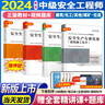 25新版中級注冊安全工程師2025年教材注安師考試用書建筑化工其他歷年真題模擬試卷視頻題庫全套 25新版【教材+真題】贈視頻題庫 化工+法規(guī)+管理+技術 曬單實拍圖