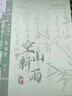 中國風(fēng)筆記本子學(xué)生專用車線本軟面抄創(chuàng)意唯美復(fù)古初高中簡約商務(wù)辦公日記本B5縫線本橫線筆記本記事本文具 2套【浮白載筆+空山新雨】8本 曬單實拍圖