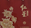 紅星二鍋頭 富貴花開百年酒 兼香型白酒 52度 500ml*2 雙支 中秋送禮 曬單實(shí)拍圖