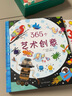 【當(dāng)當(dāng)】365個(gè)藝術(shù)創(chuàng)意(精) 簡(jiǎn)筆畫大全兒童畫畫書涂色本繪畫 7-10歲學(xué)畫畫書入門幼兒繪畫啟蒙教材美術(shù)教程培訓(xùn)個(gè)藝術(shù)啟蒙大書 365個(gè)藝術(shù)創(chuàng)意 曬單實(shí)拍圖