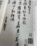書法字帖圖書 歷代行草經(jīng)典 字典工具書 陜西人民美術(shù)出版社 曬單實(shí)拍圖