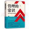 管理的常識：商業(yè)生態(tài)系統運行的底層邏輯 曬單實(shí)拍圖