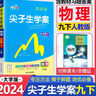 2025春新版尖子生學(xué)案九年級下冊語(yǔ)文數學(xué)英語(yǔ)物理化學(xué)歷史初三尖子生九年級下冊解題技巧專(zhuān)題訓練教材同步學(xué)習輔導資料書(shū) 【2025春】九年級下冊【語(yǔ)文】人教版 曬單實(shí)拍圖