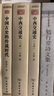 中西交通史(中華現(xiàn)代學(xué)術(shù)名著7) 曬單實(shí)拍圖