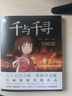 【宮崎駿漫畫(huà)全套任選】千與千尋龍貓 幽靈公主漫畫(huà)書(shū)宮崎駿書(shū)籍畫(huà)集繪本無(wú)臉男日本吉卜力原版中文書(shū)設定集日系 千與千尋（定價(jià)78） 曬單實(shí)拍圖